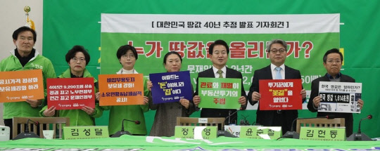 민주평화당 정동영 대표(왼쪽 다섯번째)와 윤순철 경제정의실천시민연합 사무총장(왼쪽 여섯번째), 김헌동 경실련 부동산 건설개혁본부 본부장(왼쪽 일곱번째) 등 관계자들이 3일 여의도 국회에서 1970년 이후 대한민국 40년 땅값 변화 발표에 앞서 기념촬영을 하고 있다.<연합뉴스>